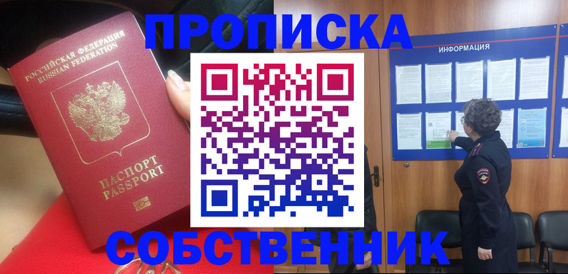 прописка для школы в Надыме