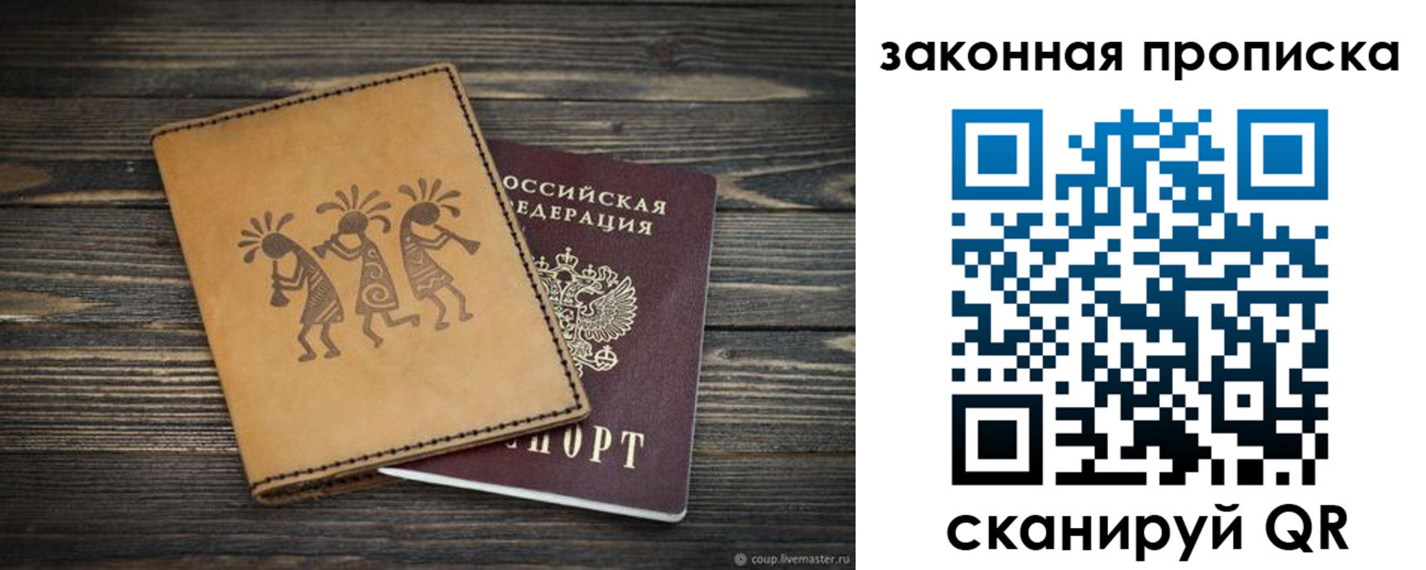 временная регистрация для школы в Надыме