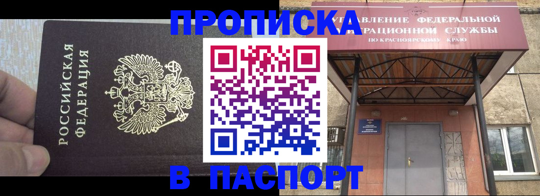 временная регистрация для всех в Надыме