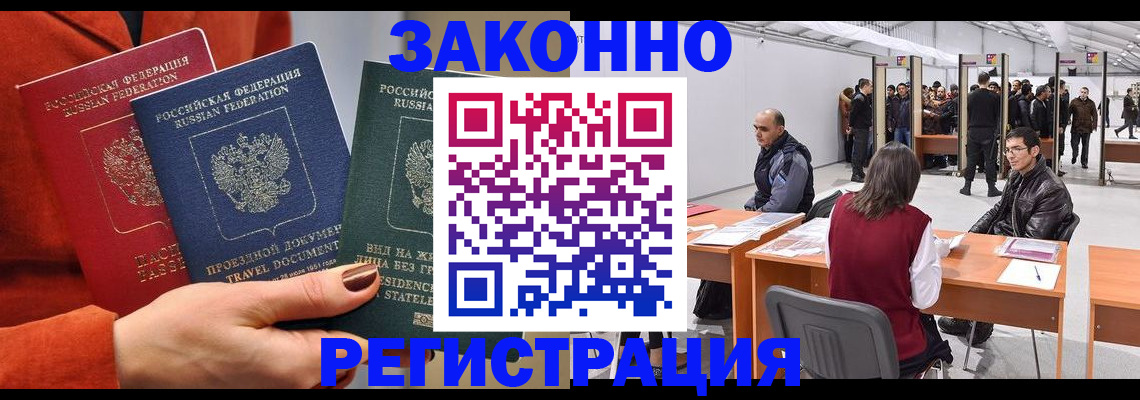 прописка для работы в Надыме