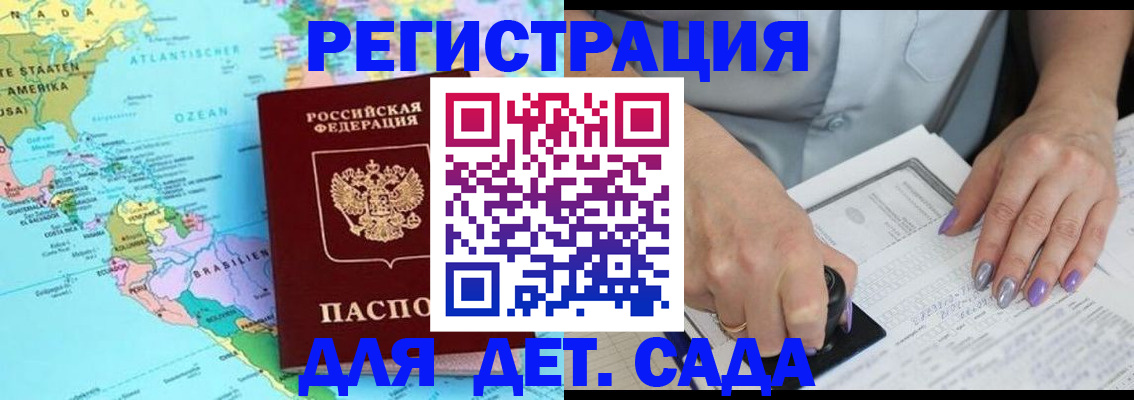 временная регистрация недорого в Надыме