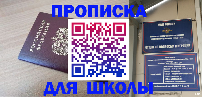 временная регистрация законно в Надыме