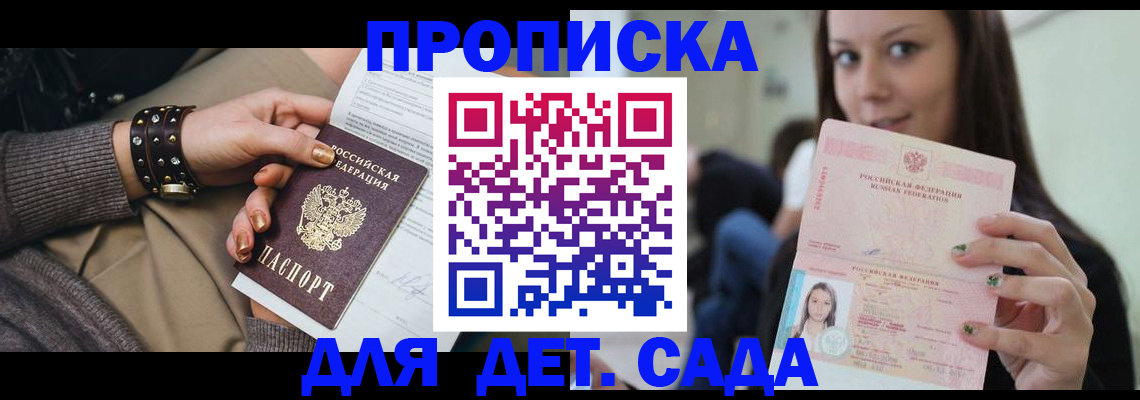 прописка ребенка в Надыме