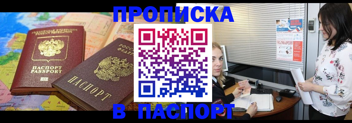 прописка паспорт в Надыме
