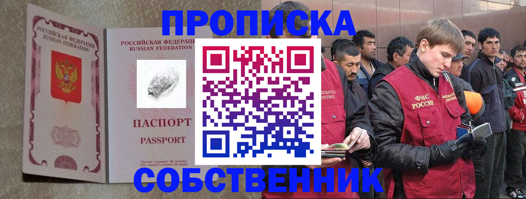 временная регистрация собственник в Надыме