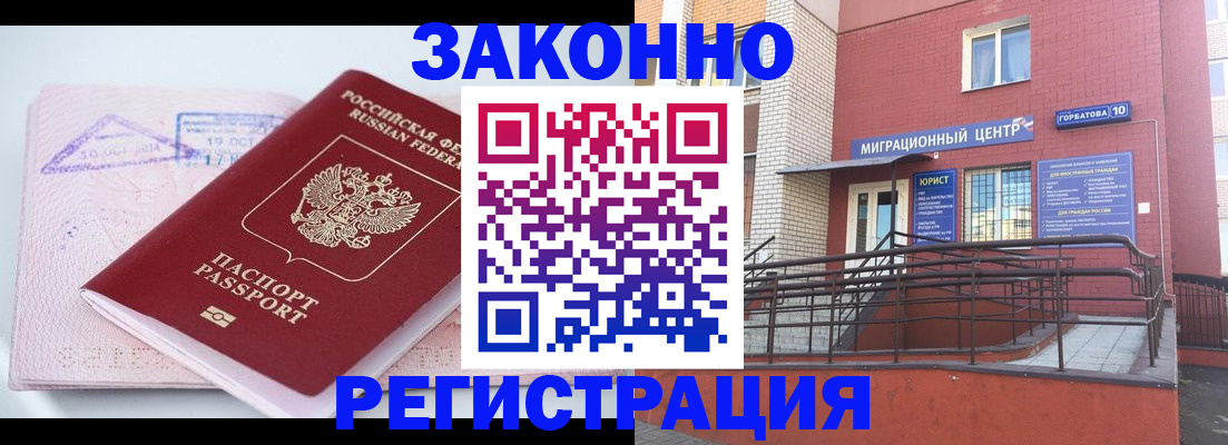 прописка гарантия в Надыме