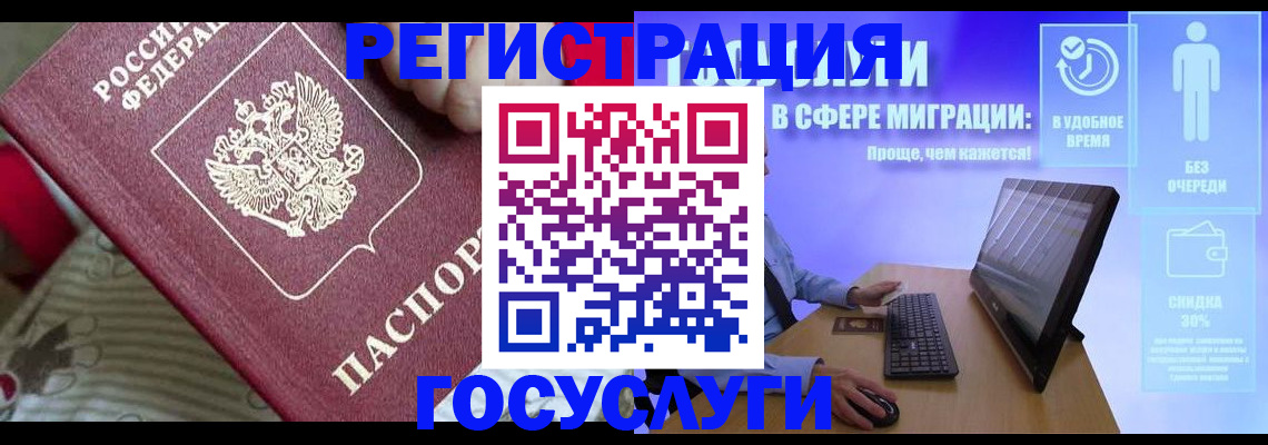 регистрация в Надыме